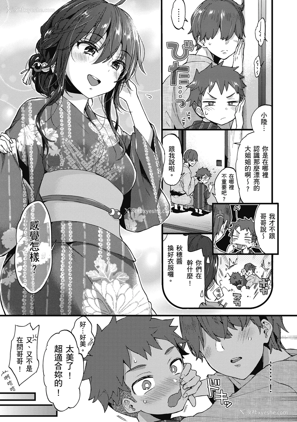 43P - [森岛コン] おねーさんとイイコト| 和大姐姐一起尽情欢愉♡ [中国翻訳]