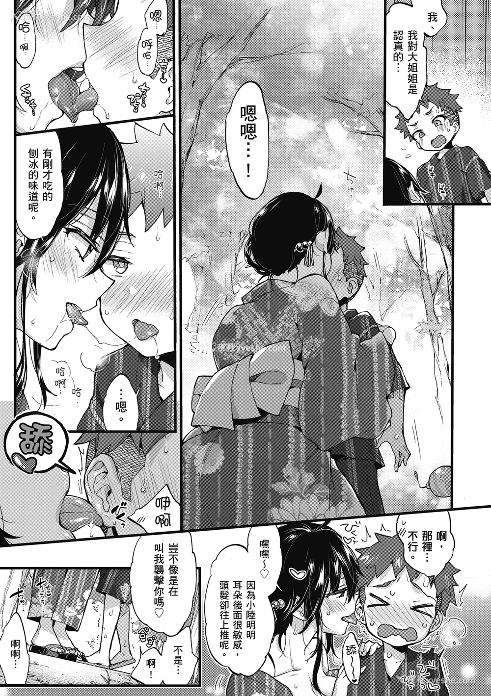 47P - [森岛コン] おねーさんとイイコト| 和大姐姐一起尽情欢愉♡ [中国翻訳]