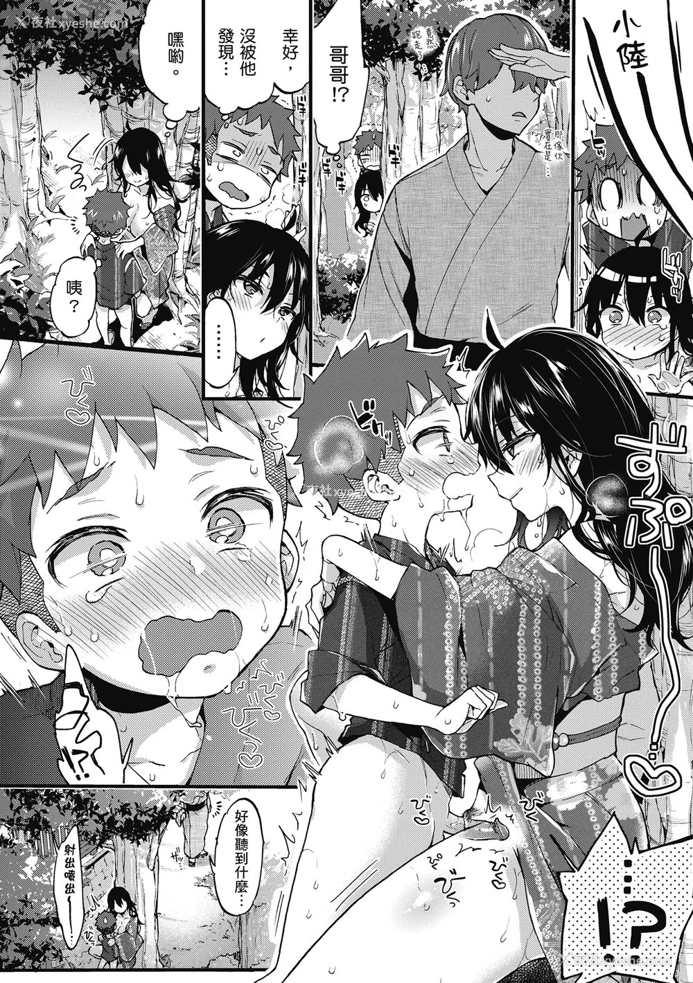 56P - [森岛コン] おねーさんとイイコト| 和大姐姐一起尽情欢愉♡ [中国翻訳]