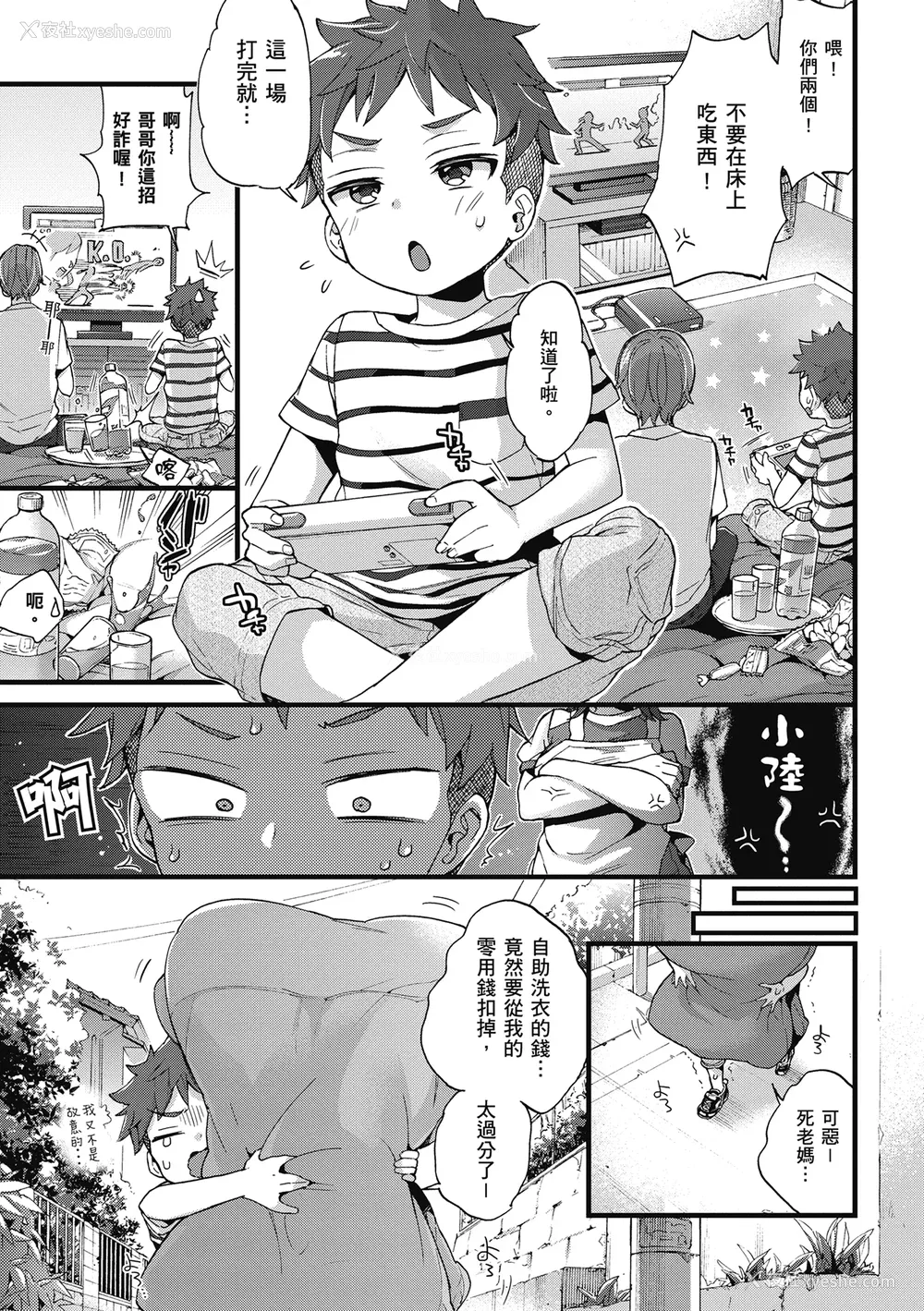 5P - [森岛コン] おねーさんとイイコト| 和大姐姐一起尽情欢愉♡ [中国翻訳]