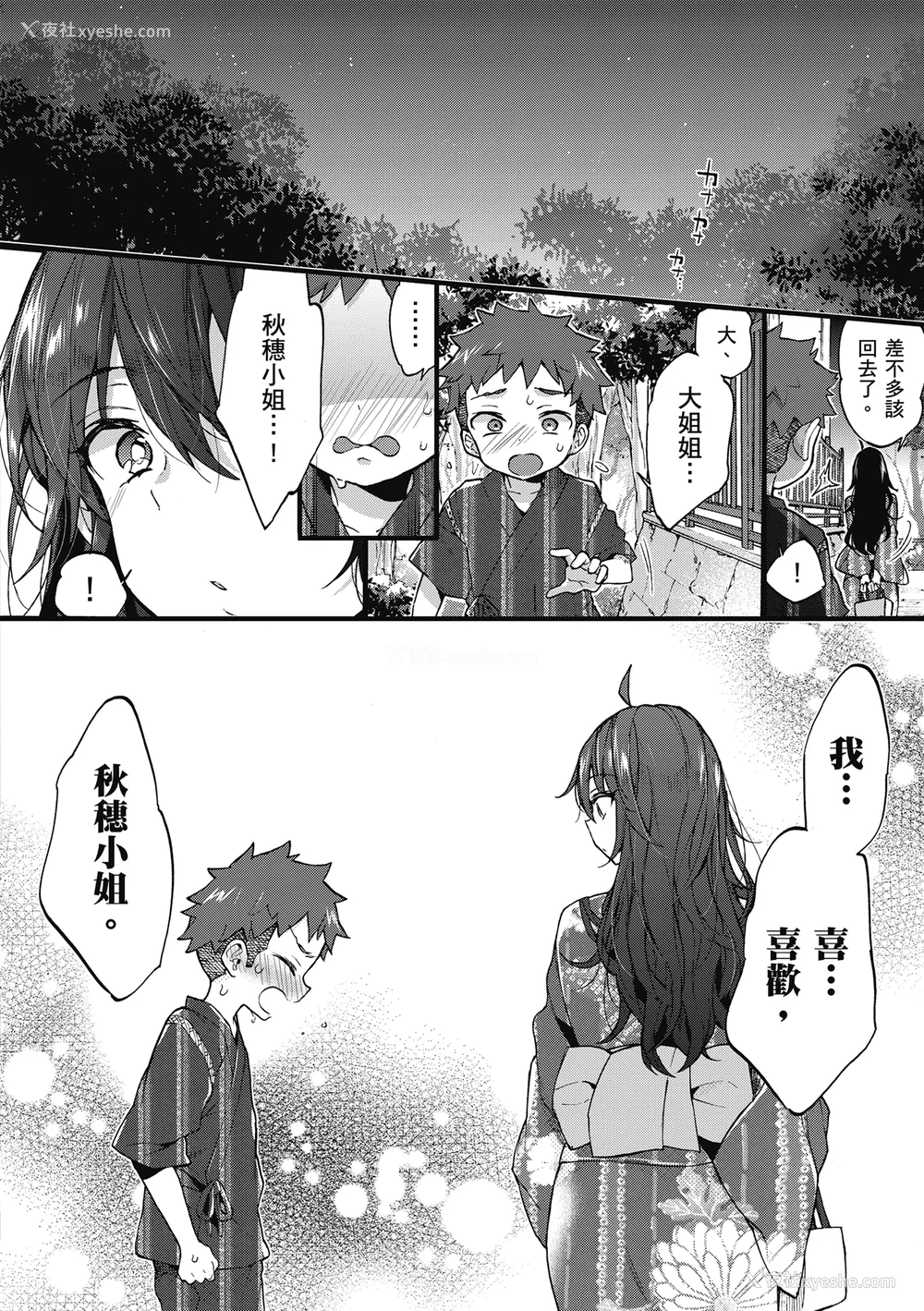 62P - [森岛コン] おねーさんとイイコト| 和大姐姐一起尽情欢愉♡ [中国翻訳]