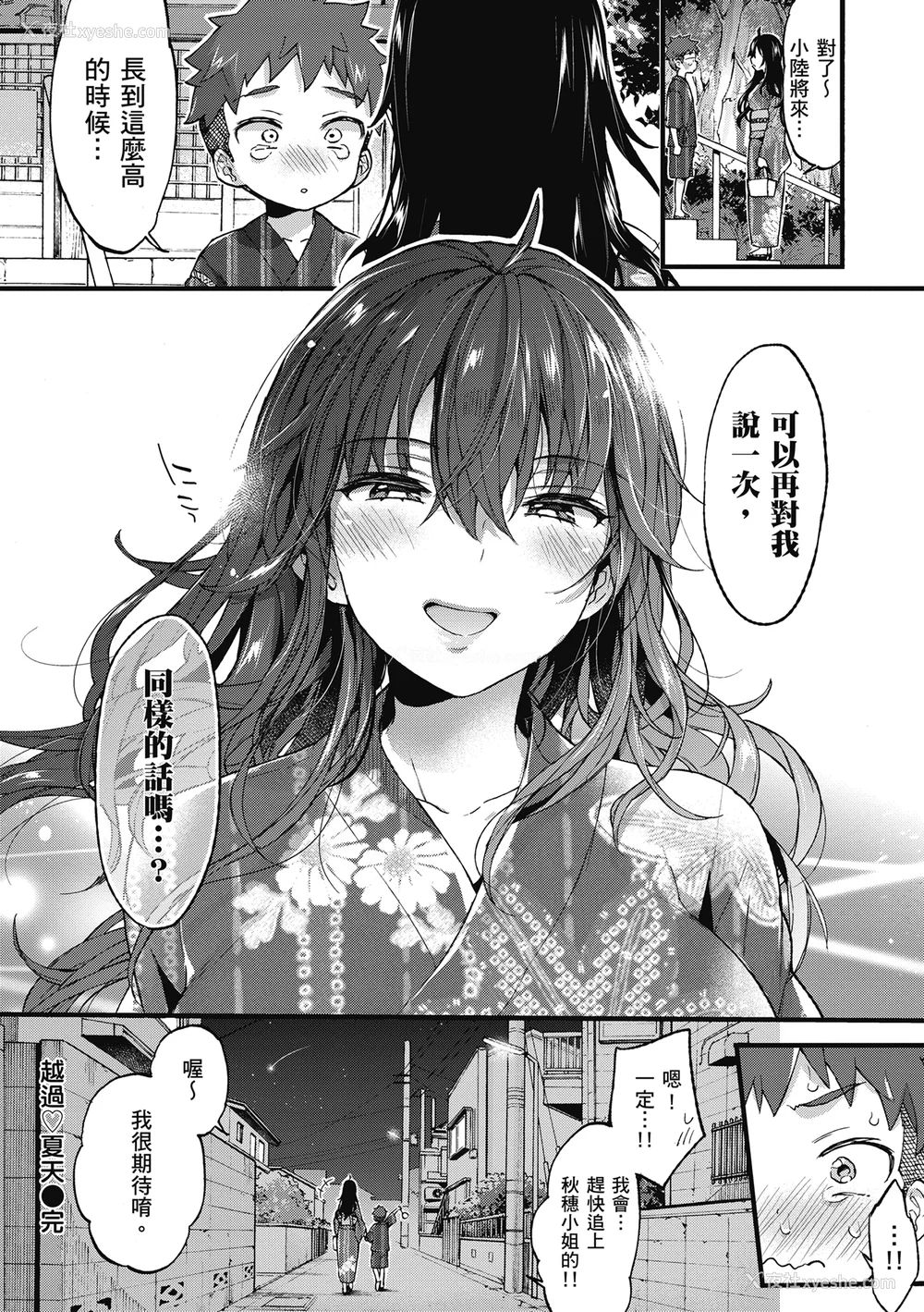 64P - [森岛コン] おねーさんとイイコト| 和大姐姐一起尽情欢愉♡ [中国翻訳]
