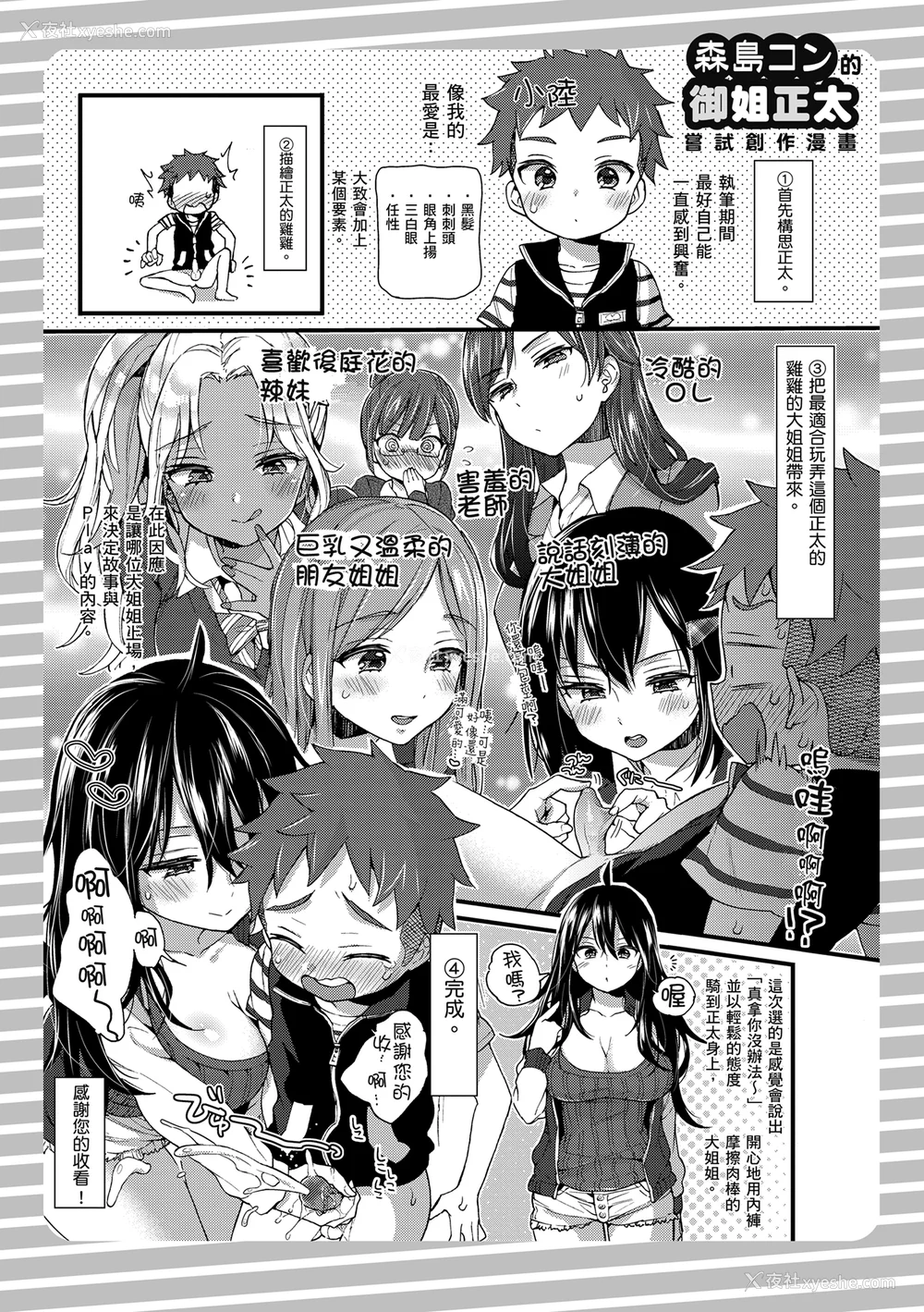 66P - [森岛コン] おねーさんとイイコト| 和大姐姐一起尽情欢愉♡ [中国翻訳]