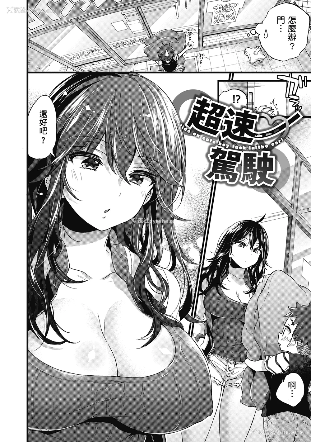 6P - [森岛コン] おねーさんとイイコト| 和大姐姐一起尽情欢愉♡ [中国翻訳]