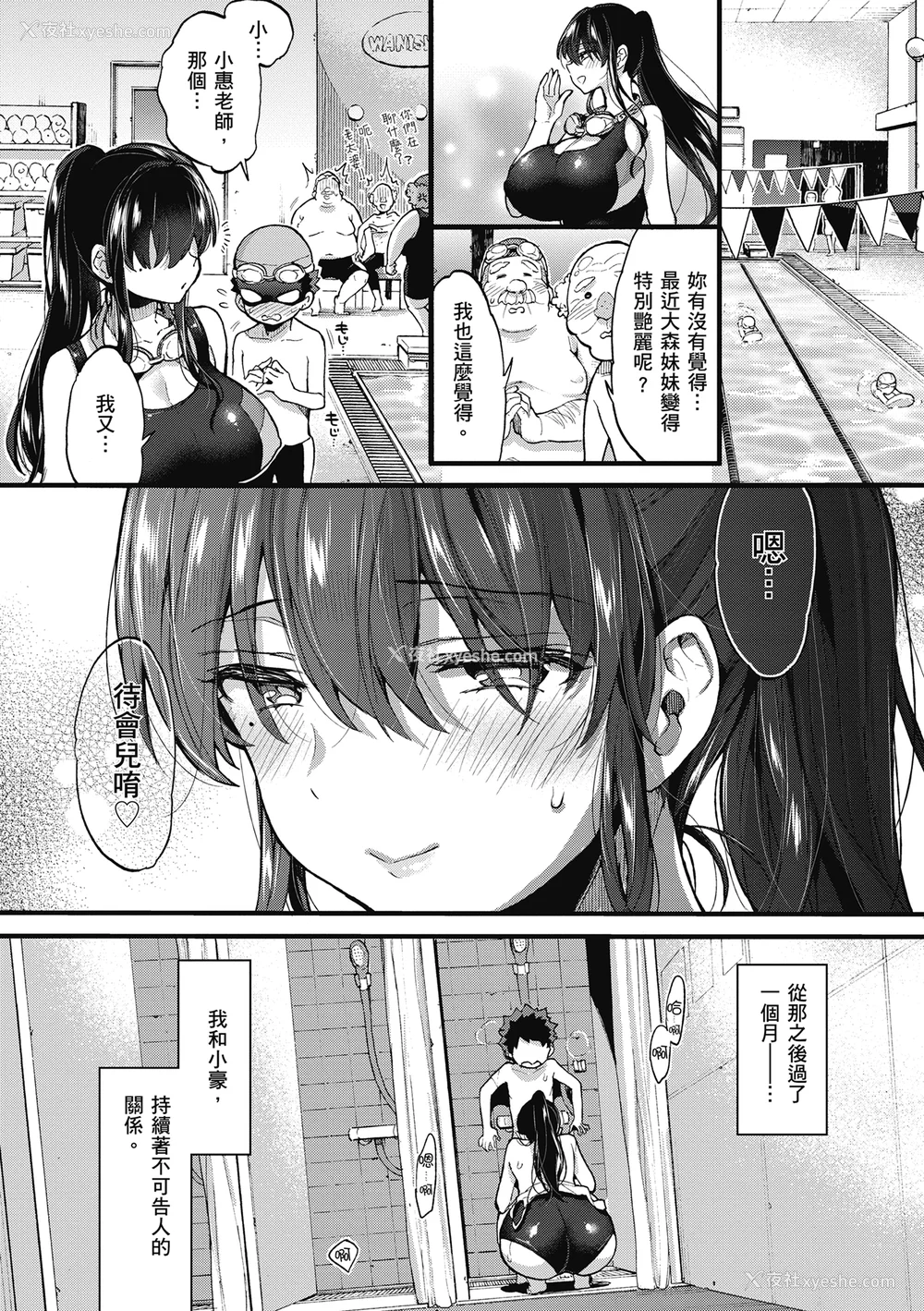 78P - [森岛コン] おねーさんとイイコト| 和大姐姐一起尽情欢愉♡ [中国翻訳]