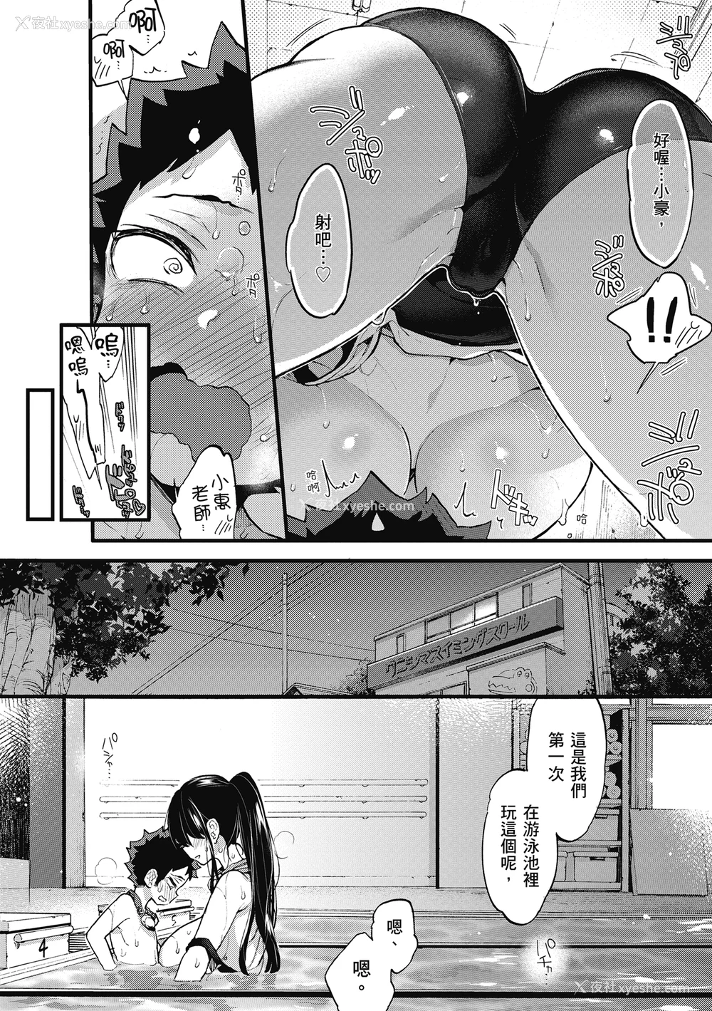 80P - [森岛コン] おねーさんとイイコト| 和大姐姐一起尽情欢愉♡ [中国翻訳]