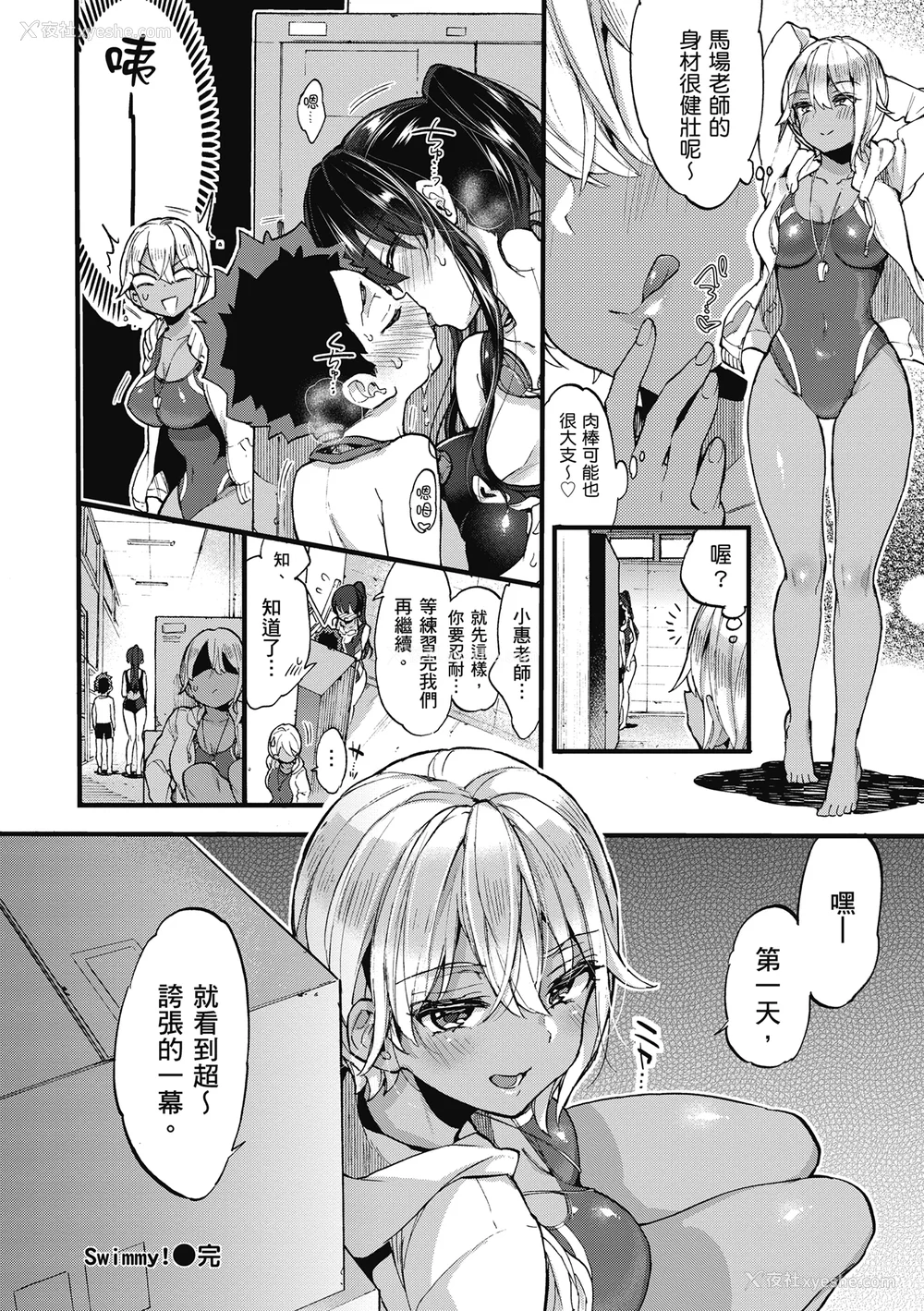90P - [森岛コン] おねーさんとイイコト| 和大姐姐一起尽情欢愉♡ [中国翻訳]