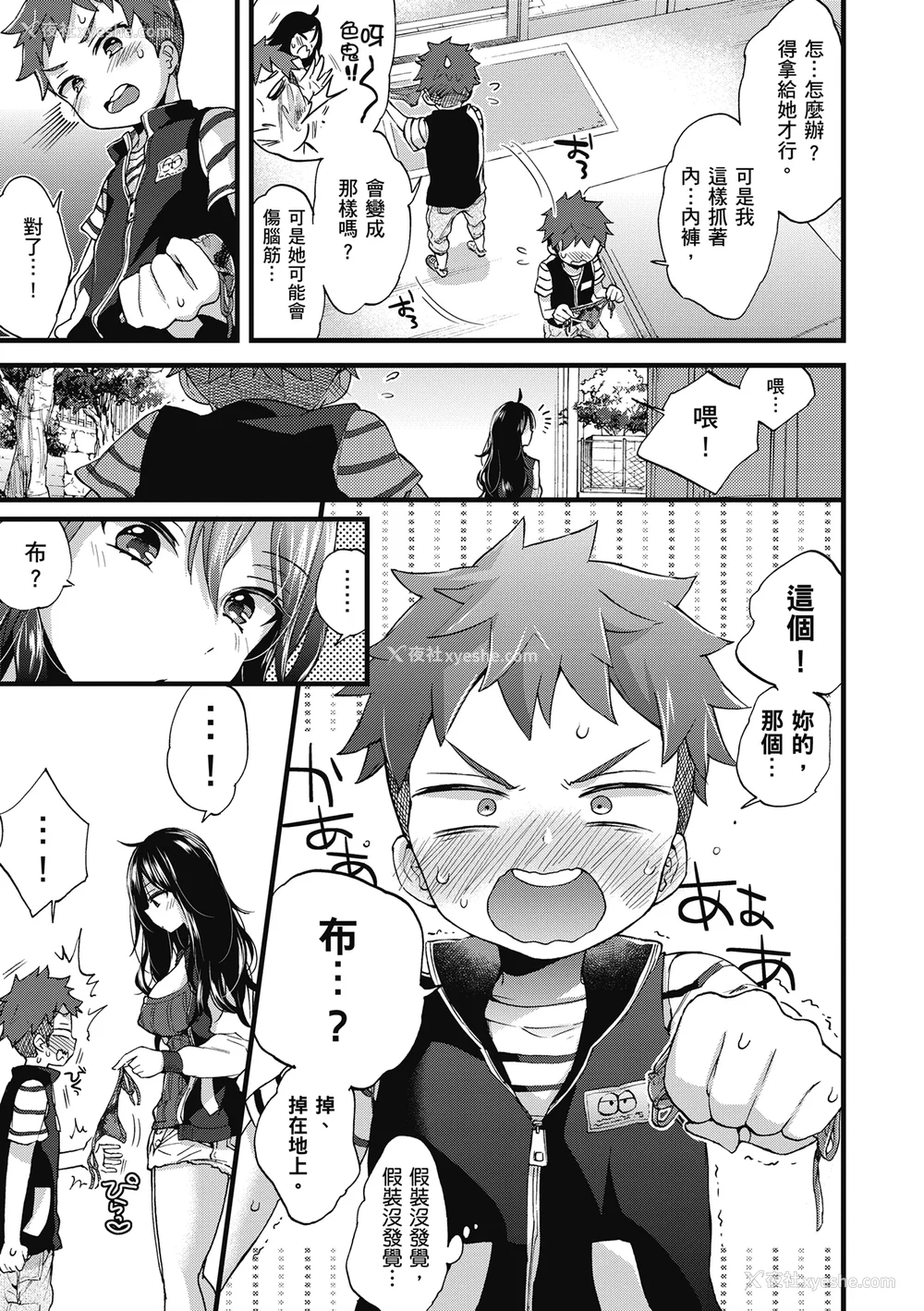 9P - [森岛コン] おねーさんとイイコト| 和大姐姐一起尽情欢愉♡ [中国翻訳]