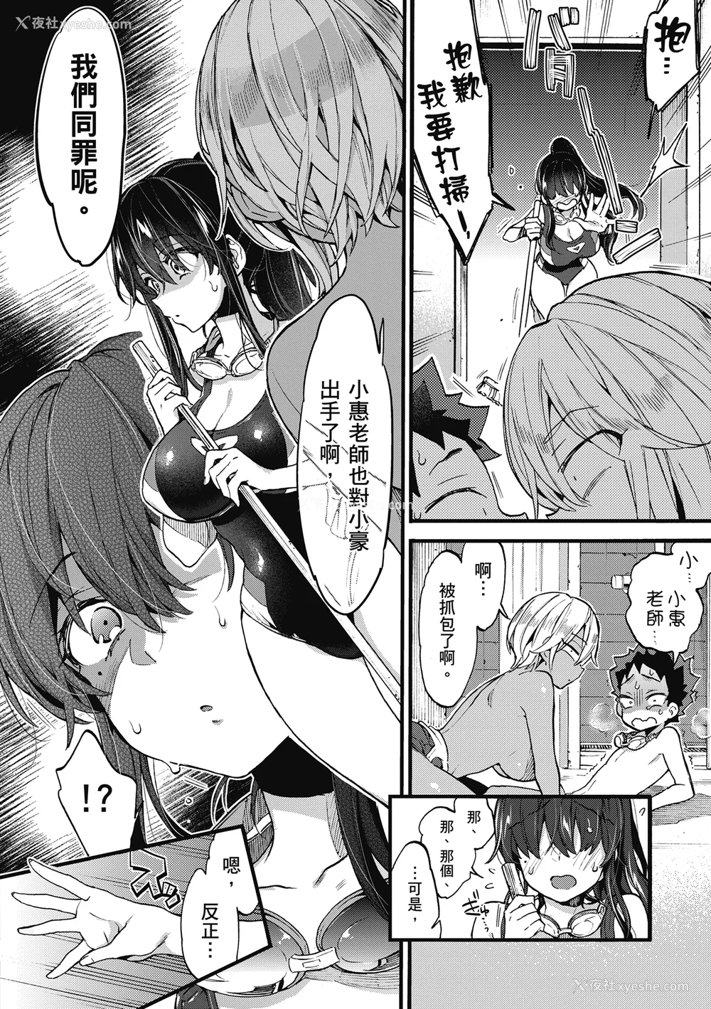 98P - [森岛コン] おねーさんとイイコト| 和大姐姐一起尽情欢愉♡ [中国翻訳]