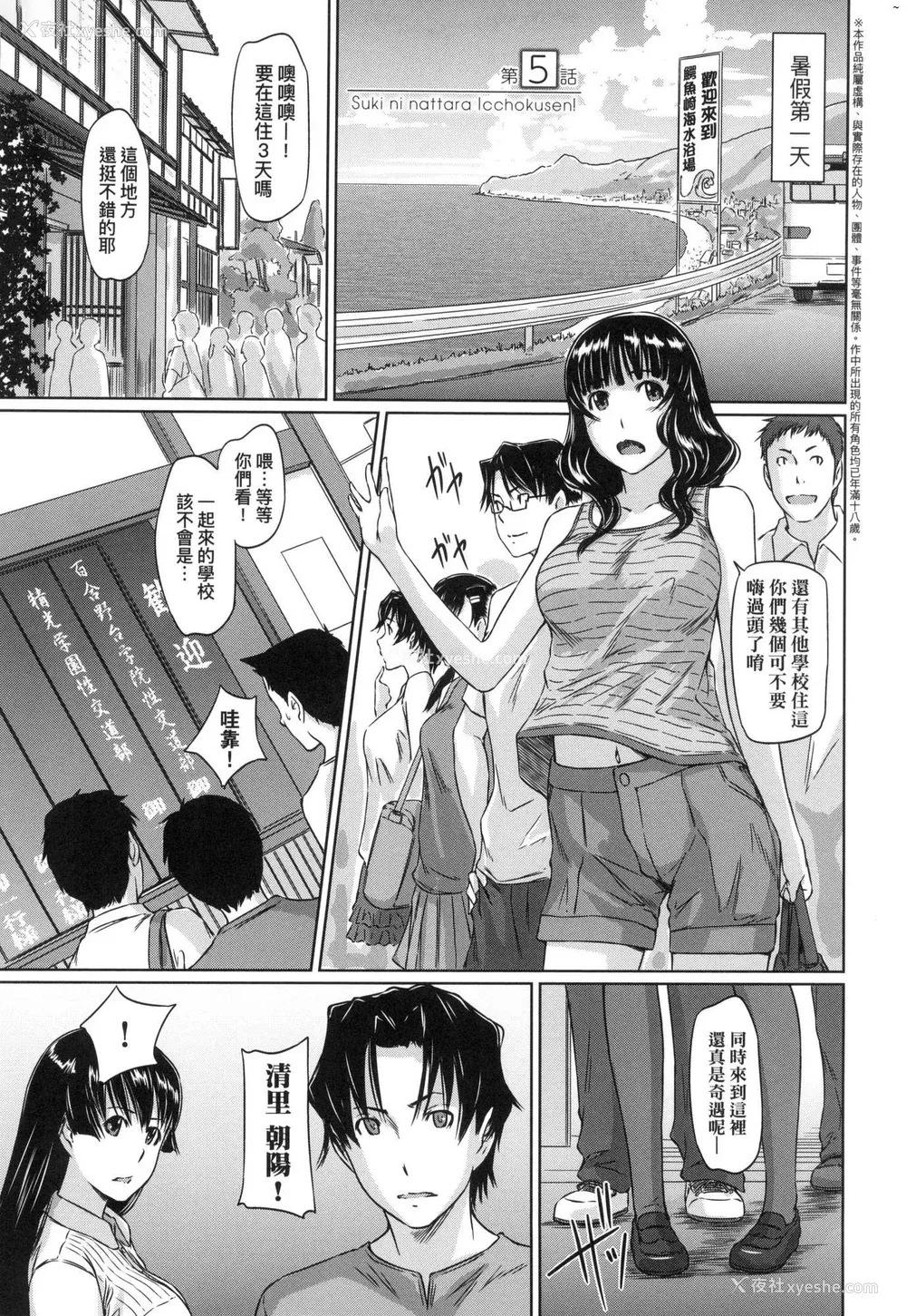 127P - [如月群真] 喜欢就上之性爱一直线！ [中国翻訳] [无修正]
