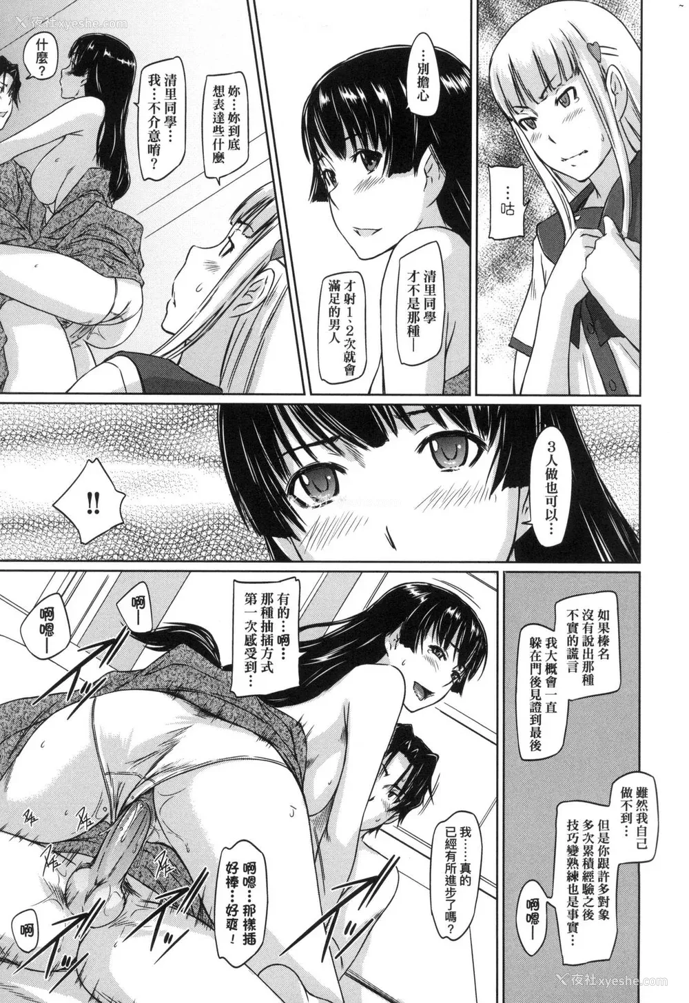 145P - [如月群真] 喜欢就上之性爱一直线！ [中国翻訳] [无修正]