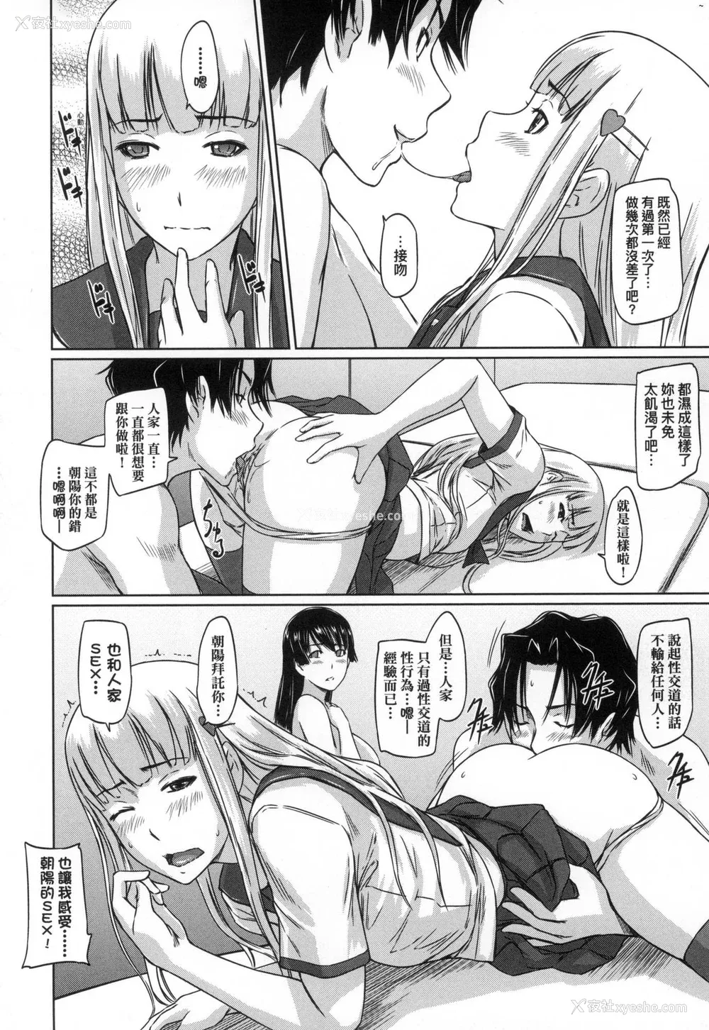 148P - [如月群真] 喜欢就上之性爱一直线！ [中国翻訳] [无修正]