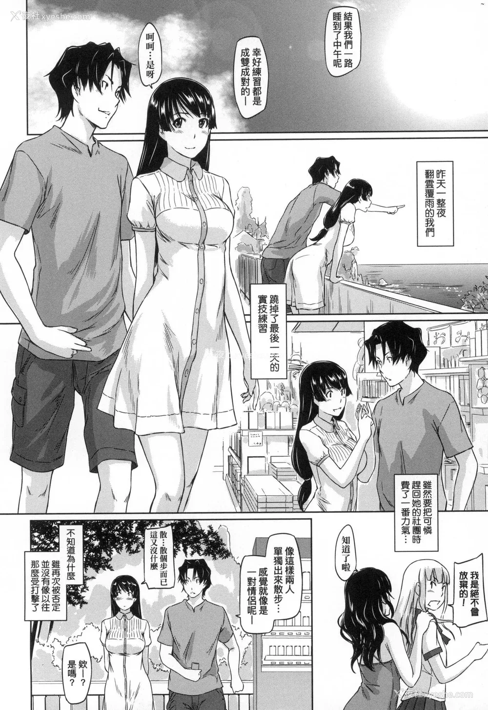 154P - [如月群真] 喜欢就上之性爱一直线！ [中国翻訳] [无修正]