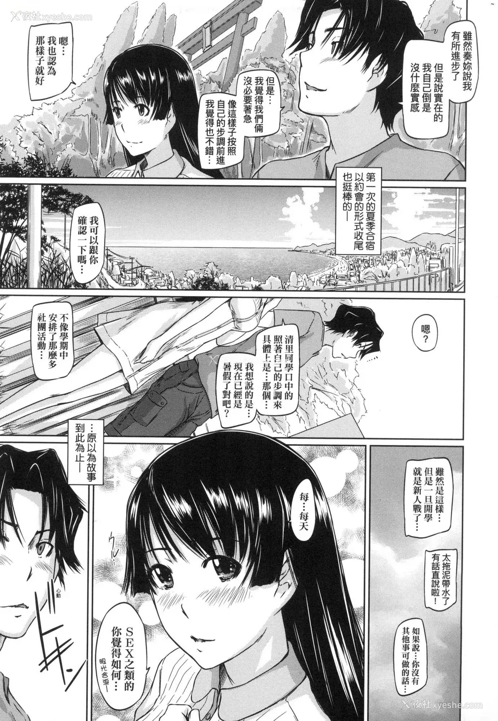 155P - [如月群真] 喜欢就上之性爱一直线！ [中国翻訳] [无修正]