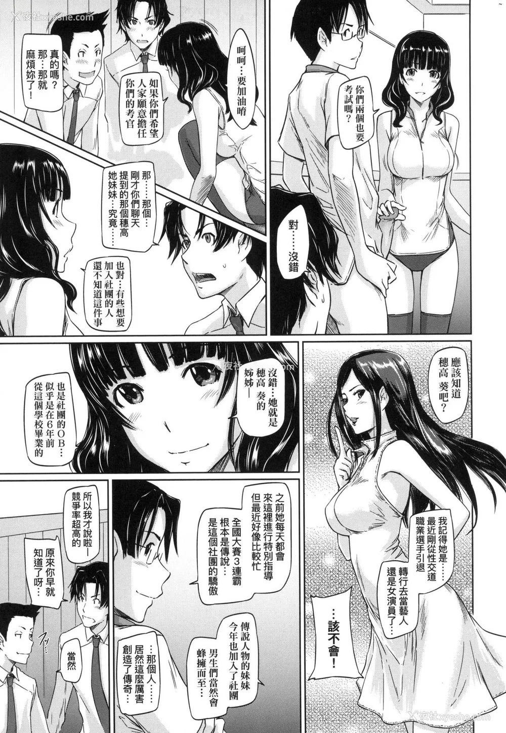 15P - [如月群真] 喜欢就上之性爱一直线！ [中国翻訳] [无修正]
