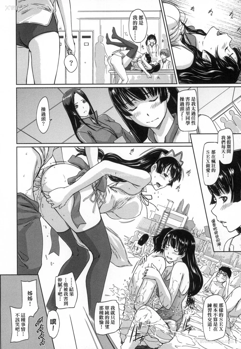 164P - [如月群真] 喜欢就上之性爱一直线！ [中国翻訳] [无修正]