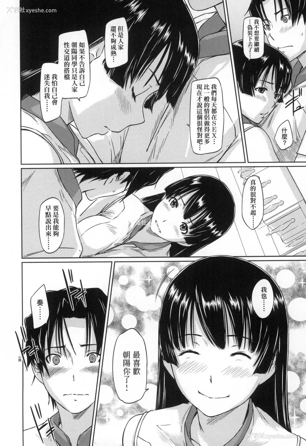 174P - [如月群真] 喜欢就上之性爱一直线！ [中国翻訳] [无修正]