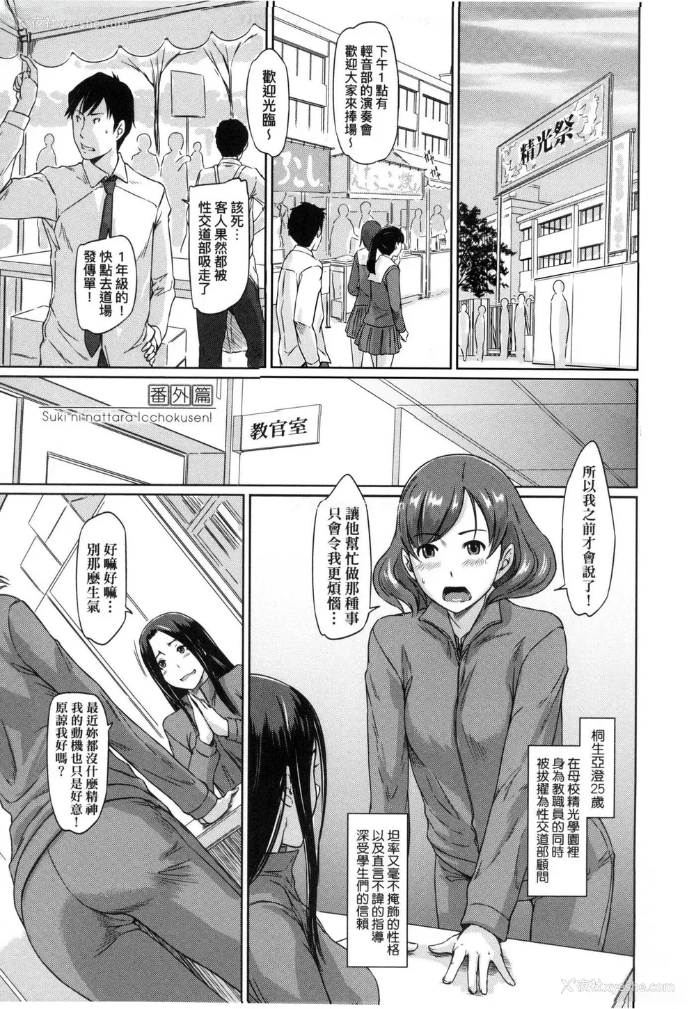 189P - [如月群真] 喜欢就上之性爱一直线！ [中国翻訳] [无修正]