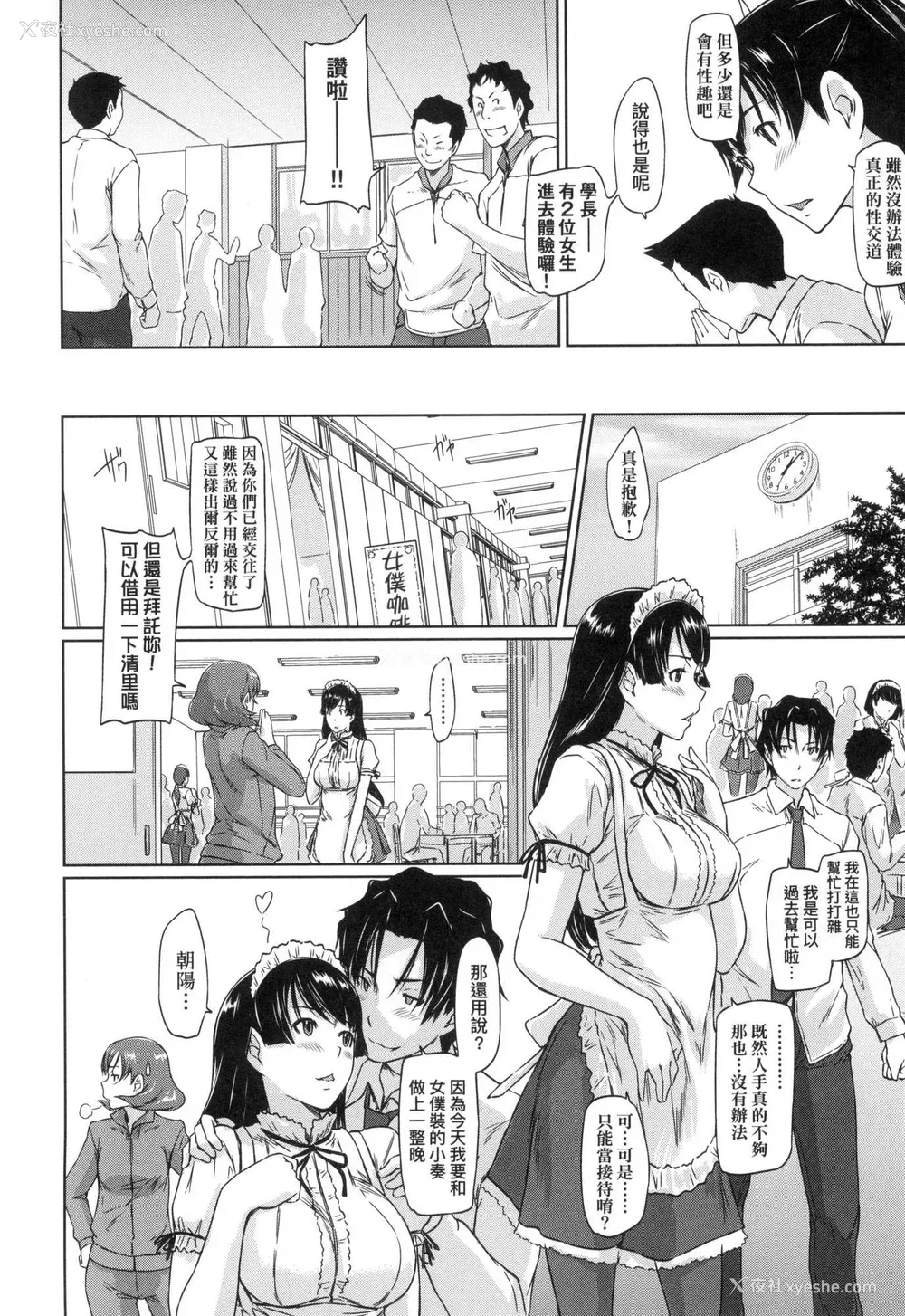 194P - [如月群真] 喜欢就上之性爱一直线！ [中国翻訳] [无修正]