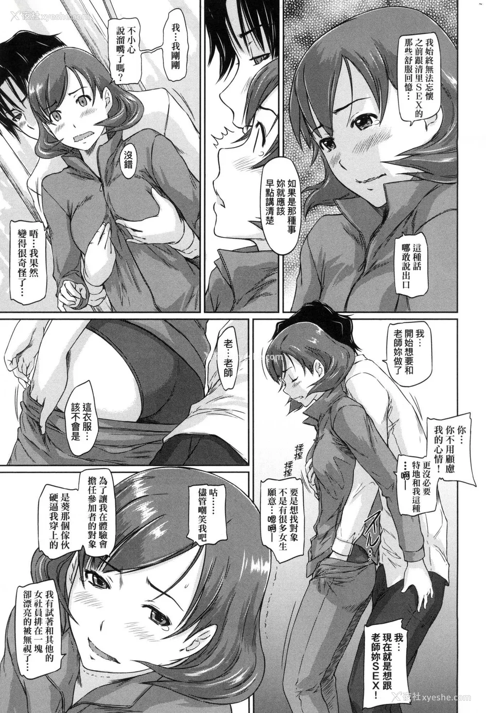 197P - [如月群真] 喜欢就上之性爱一直线！ [中国翻訳] [无修正]