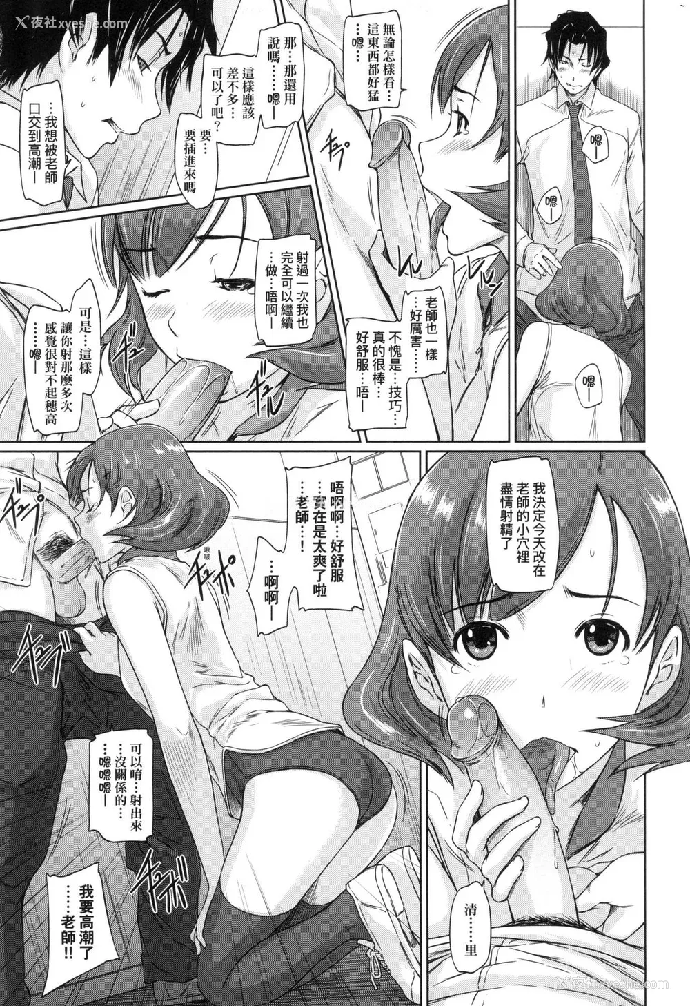 199P - [如月群真] 喜欢就上之性爱一直线！ [中国翻訳] [无修正]