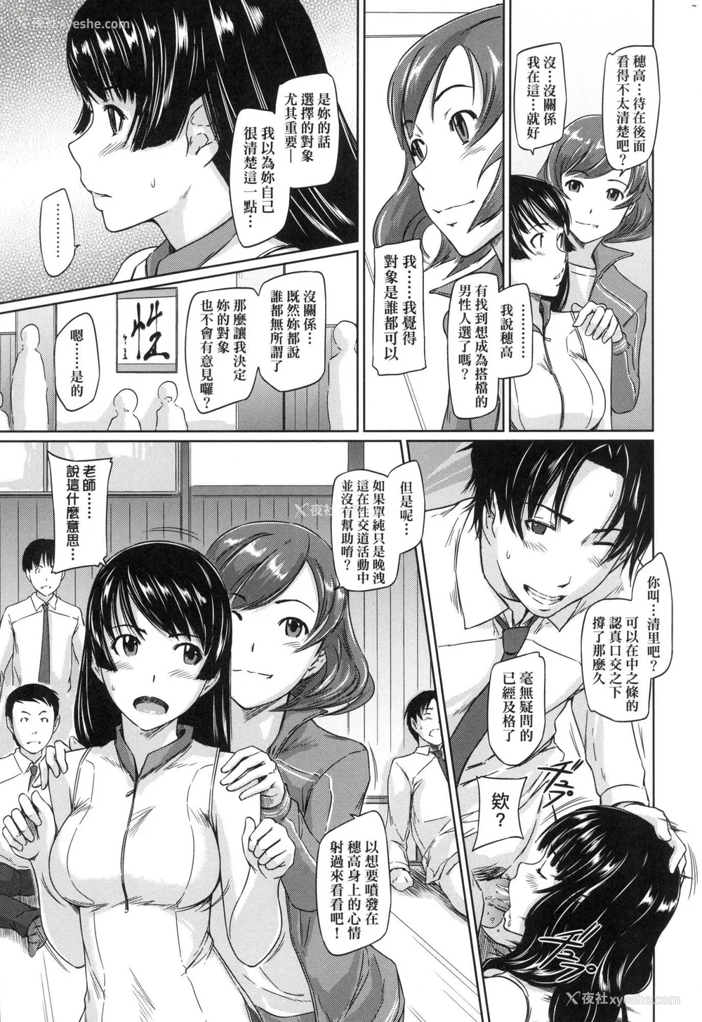 19P - [如月群真] 喜欢就上之性爱一直线！ [中国翻訳] [无修正]