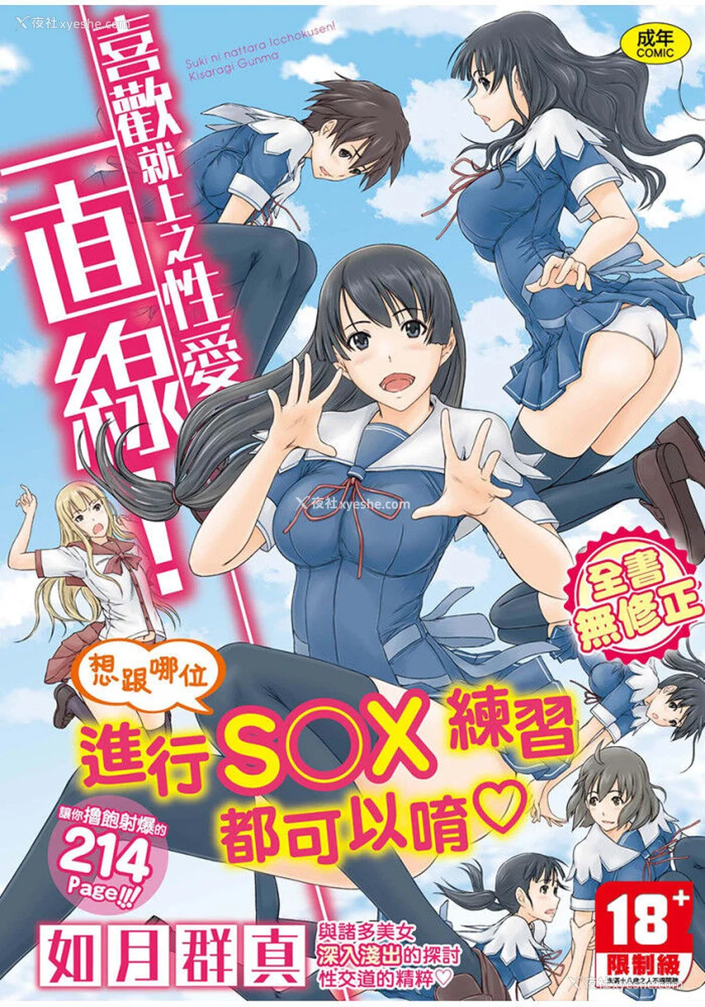 1P - [如月群真] 喜欢就上之性爱一直线！ [中国翻訳] [无修正]