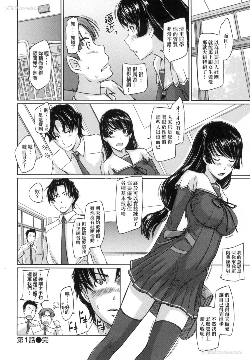34P - [如月群真] 喜欢就上之性爱一直线！ [中国翻訳] [无修正]