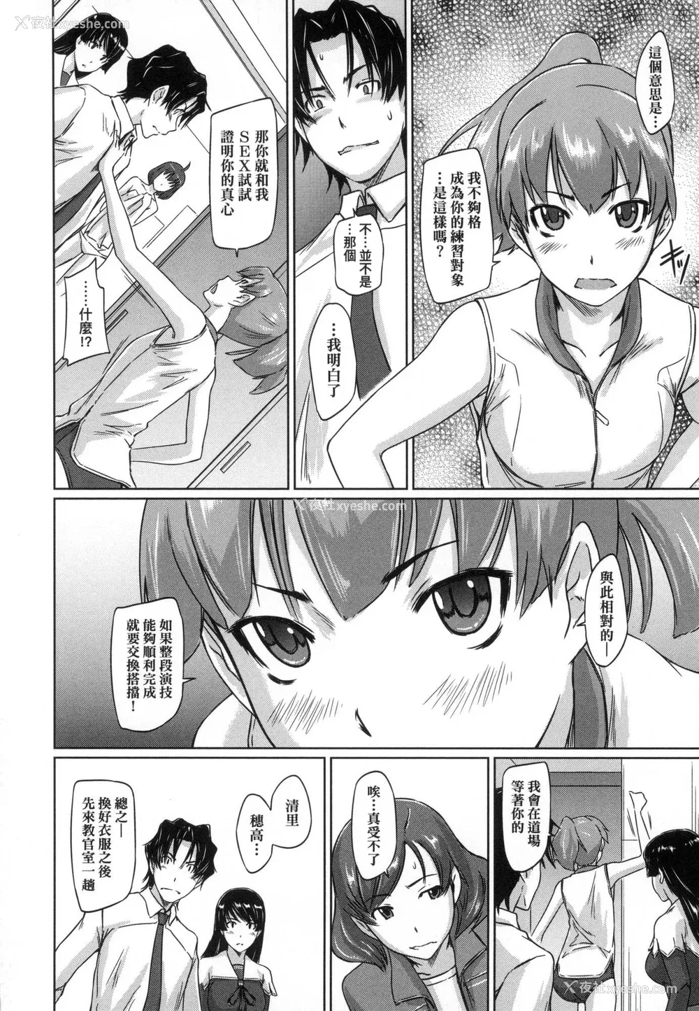 48P - [如月群真] 喜欢就上之性爱一直线！ [中国翻訳] [无修正]