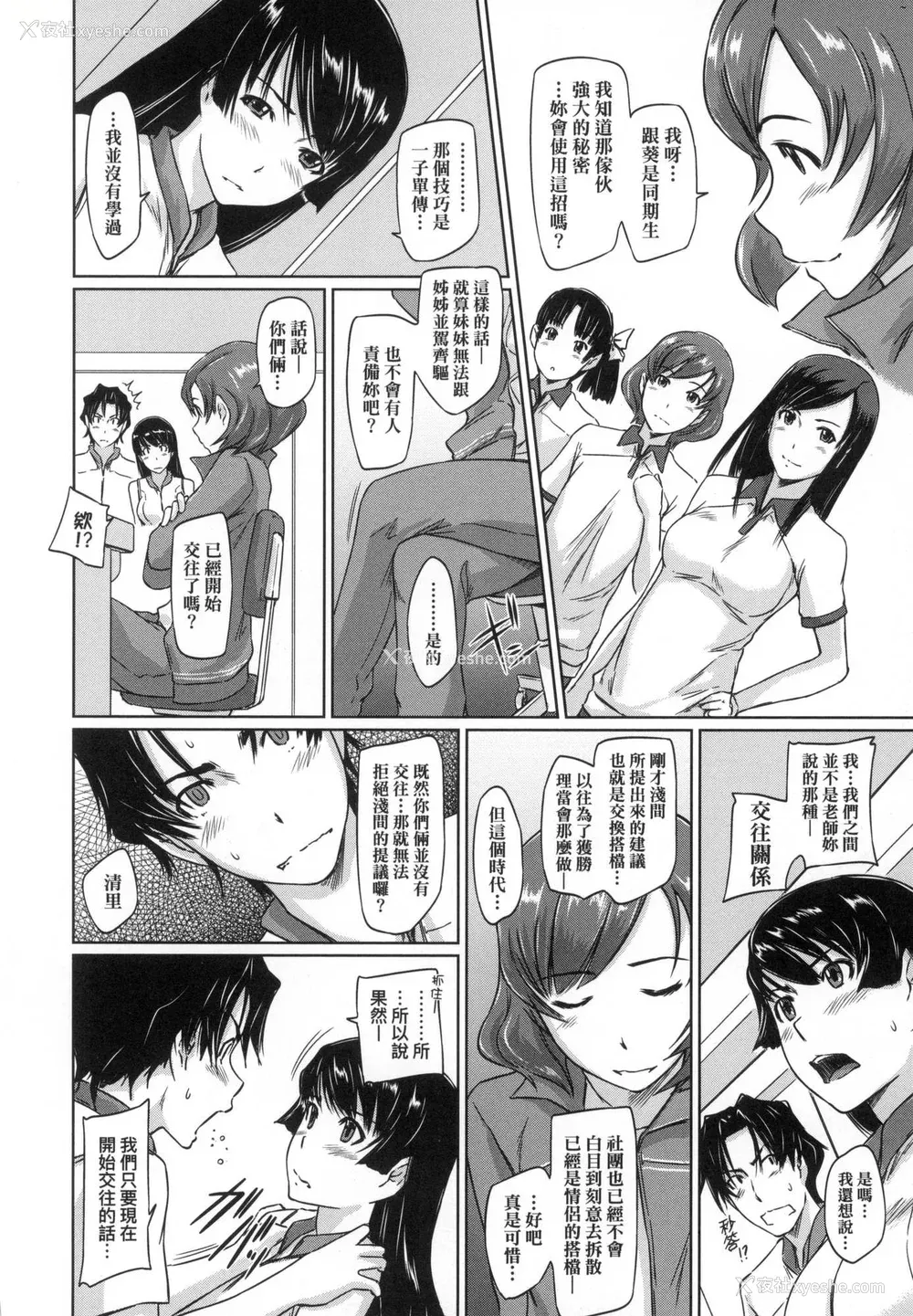 50P - [如月群真] 喜欢就上之性爱一直线！ [中国翻訳] [无修正]