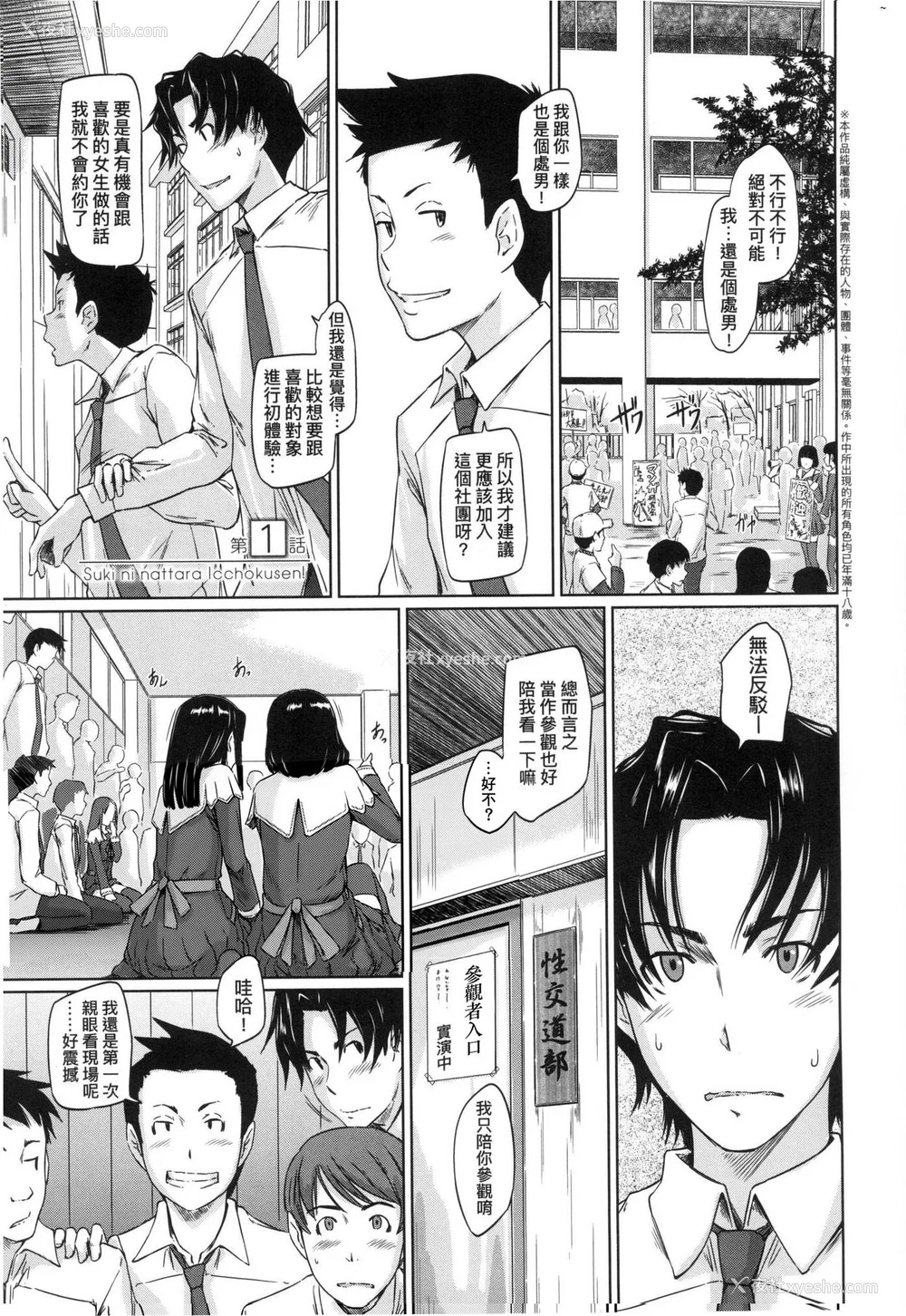 5P - [如月群真] 喜欢就上之性爱一直线！ [中国翻訳] [无修正]