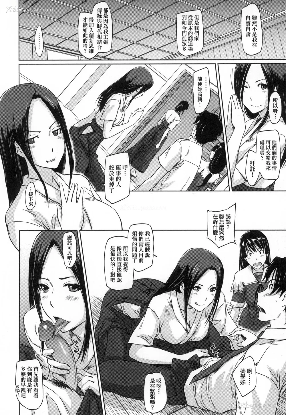 70P - [如月群真] 喜欢就上之性爱一直线！ [中国翻訳] [无修正]