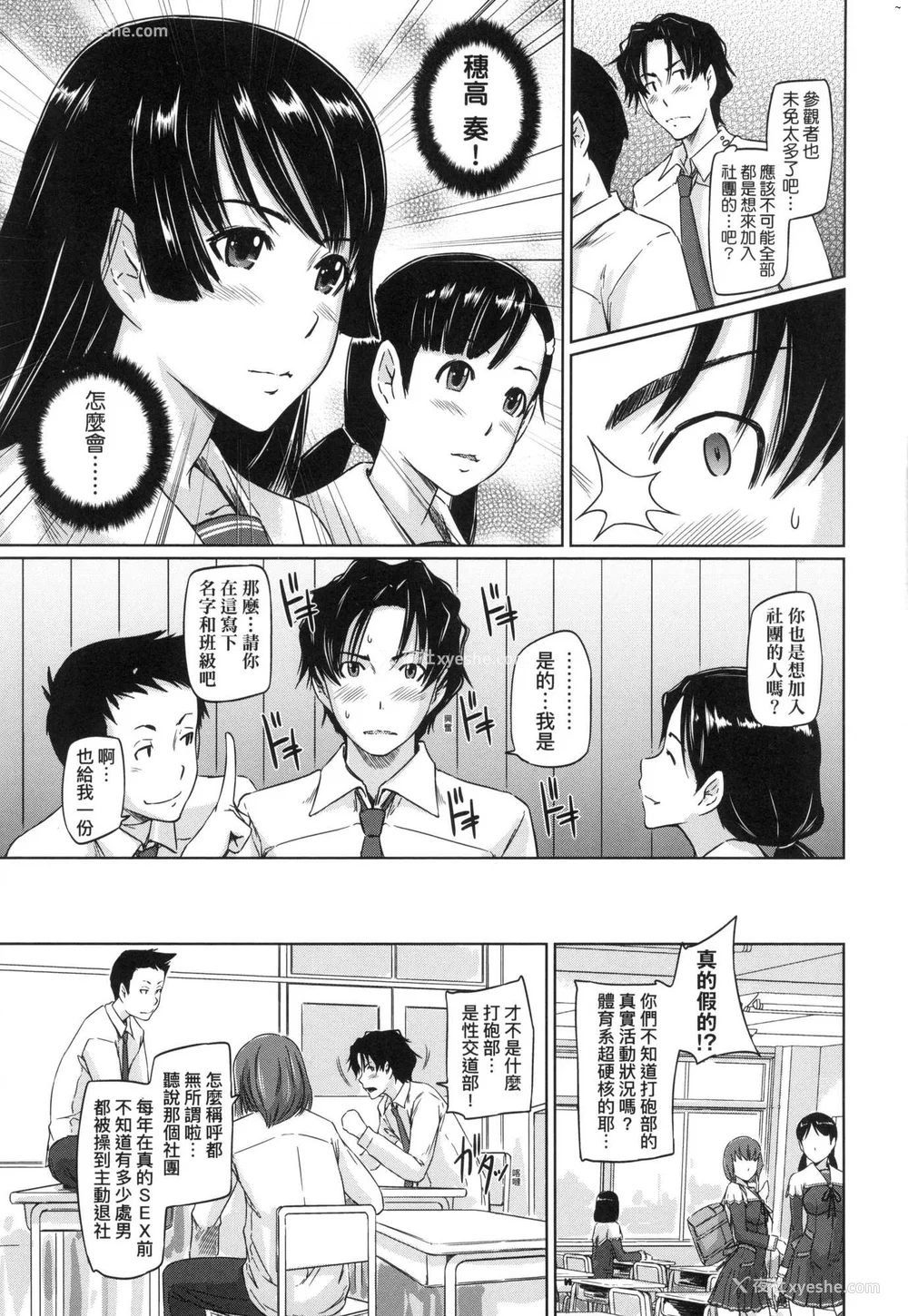 7P - [如月群真] 喜欢就上之性爱一直线！ [中国翻訳] [无修正]