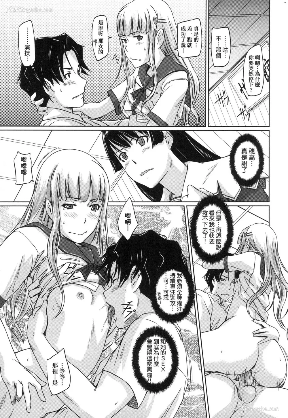 87P - [如月群真] 喜欢就上之性爱一直线！ [中国翻訳] [无修正]