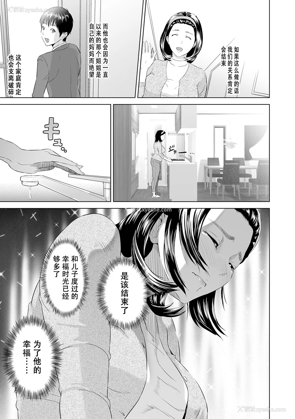 114P - [灰同 (灰司)] 母亲诱惑 ～仆のママ育性计画～ [中国翻訳]