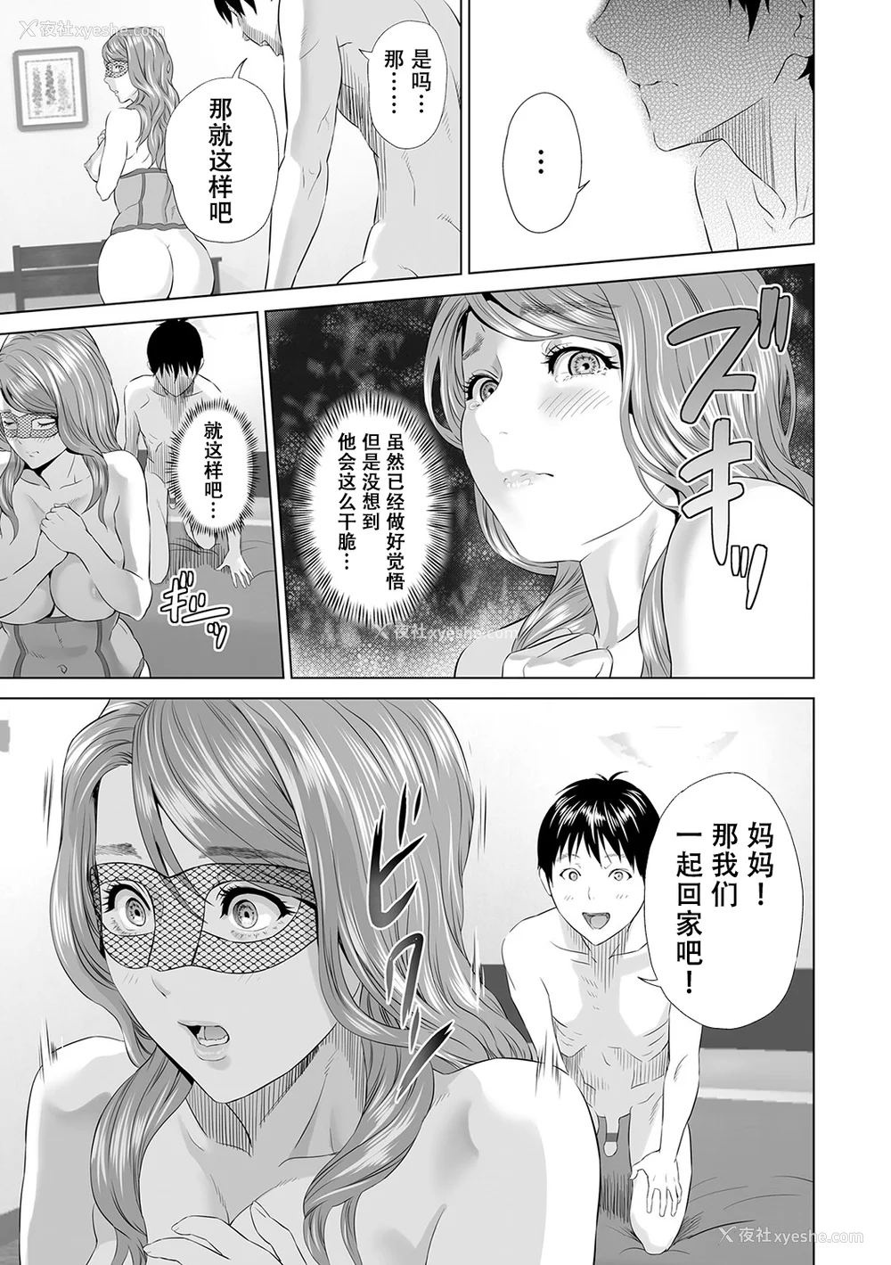 116P - [灰同 (灰司)] 母亲诱惑 ～仆のママ育性计画～ [中国翻訳]