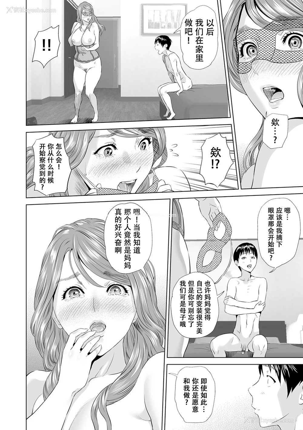 117P - [灰同 (灰司)] 母亲诱惑 ～仆のママ育性计画～ [中国翻訳]