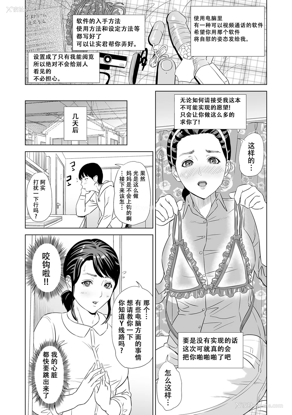 11P - [灰同 (灰司)] 母亲诱惑 ～仆のママ育性计画～ [中国翻訳]
