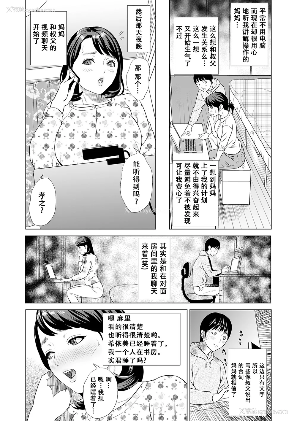 12P - [灰同 (灰司)] 母亲诱惑 ～仆のママ育性计画～ [中国翻訳]
