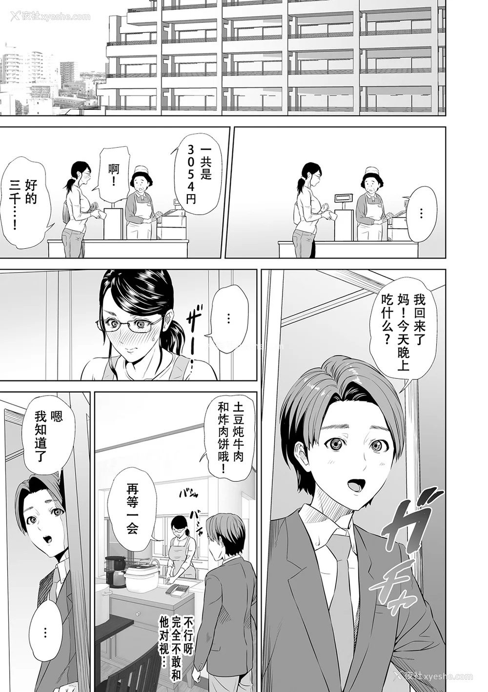 130P - [灰同 (灰司)] 母亲诱惑 ～仆のママ育性计画～ [中国翻訳]
