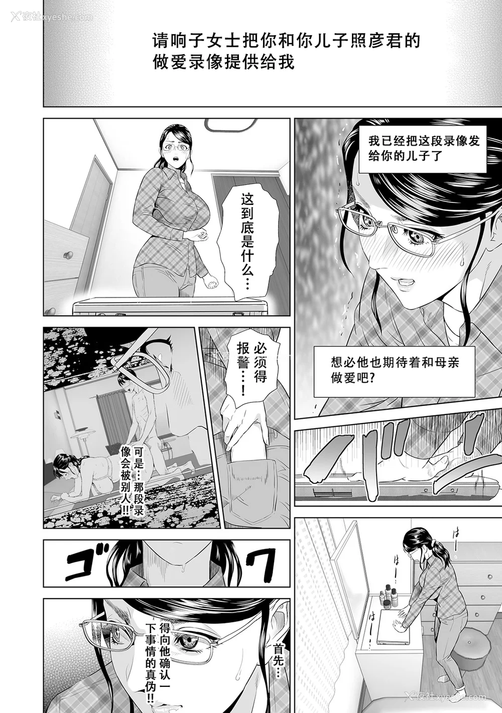 137P - [灰同 (灰司)] 母亲诱惑 ～仆のママ育性计画～ [中国翻訳]