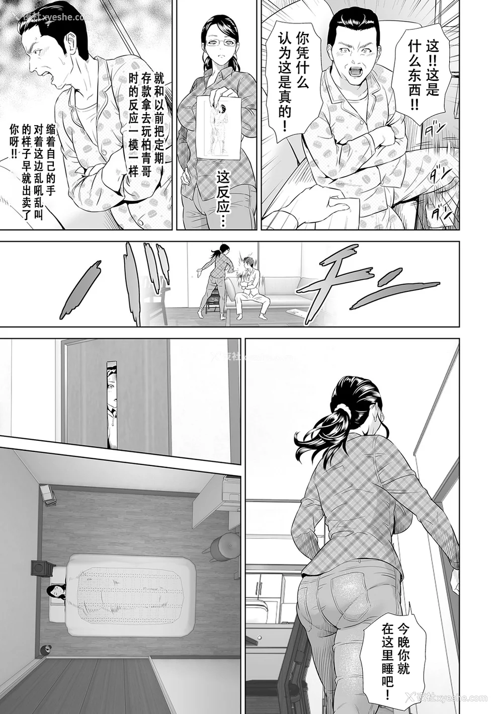 138P - [灰同 (灰司)] 母亲诱惑 ～仆のママ育性计画～ [中国翻訳]
