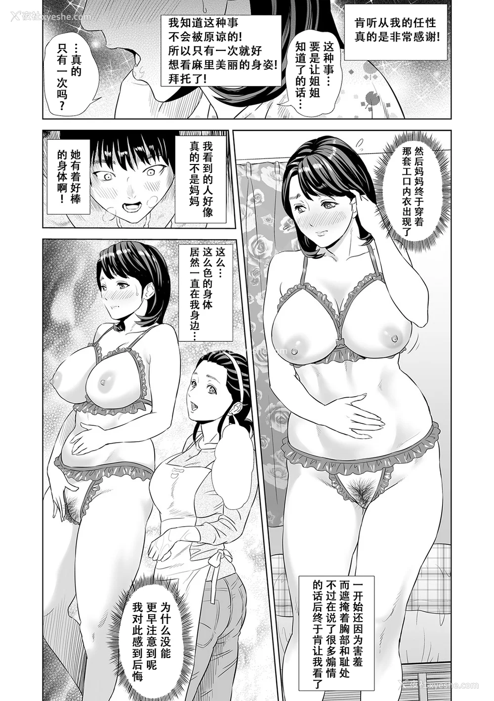 13P - [灰同 (灰司)] 母亲诱惑 ～仆のママ育性计画～ [中国翻訳]