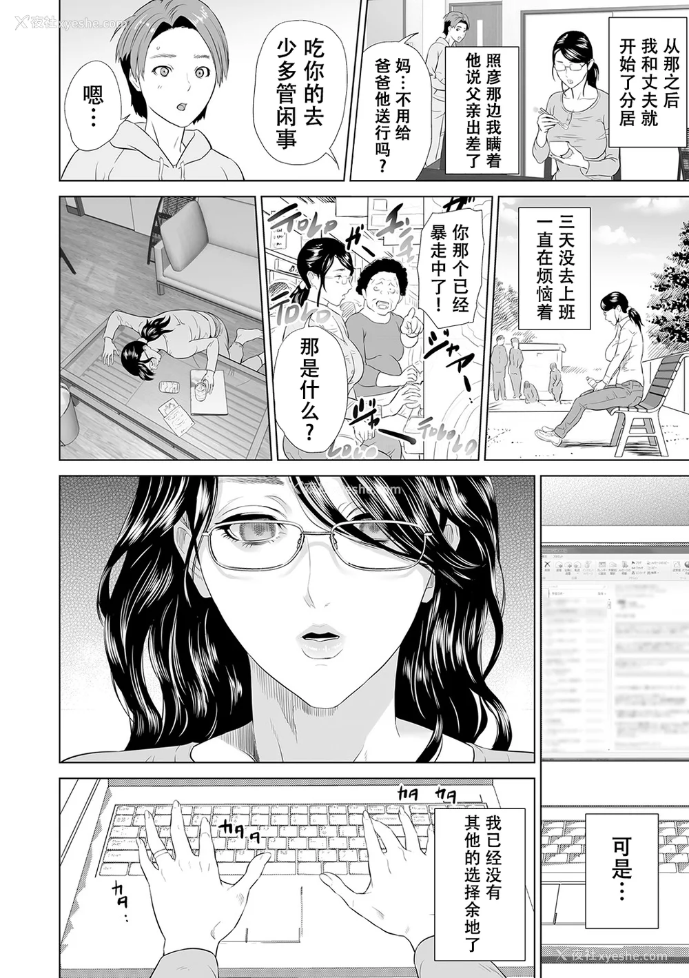 141P - [灰同 (灰司)] 母亲诱惑 ～仆のママ育性计画～ [中国翻訳]