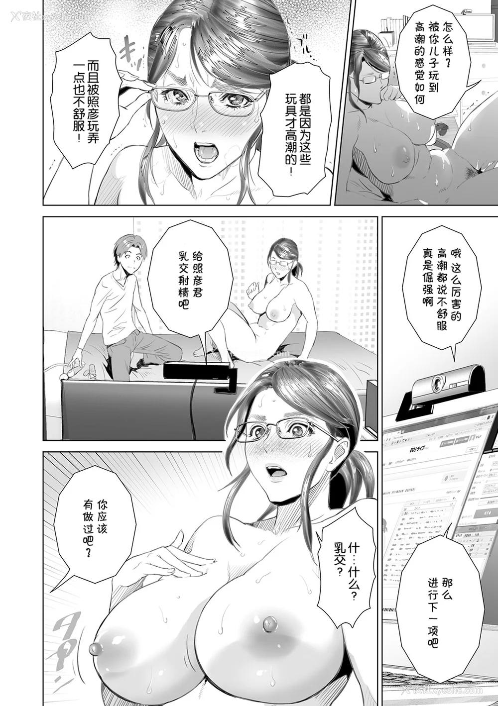 163P - [灰同 (灰司)] 母亲诱惑 ～仆のママ育性计画～ [中国翻訳]