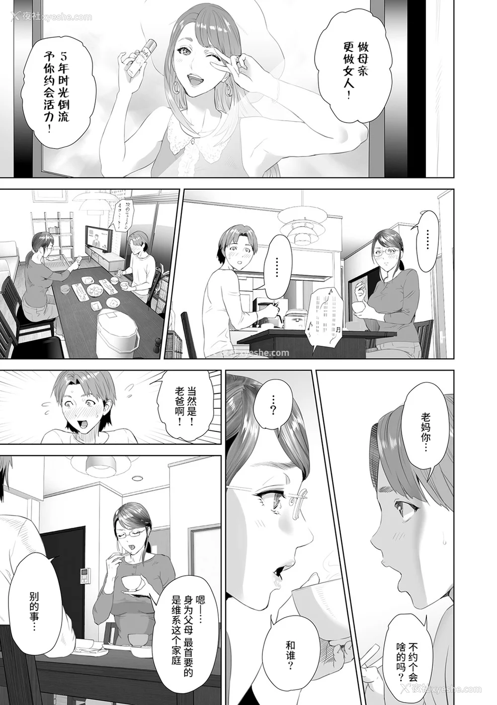 190P - [灰同 (灰司)] 母亲诱惑 ～仆のママ育性计画～ [中国翻訳]