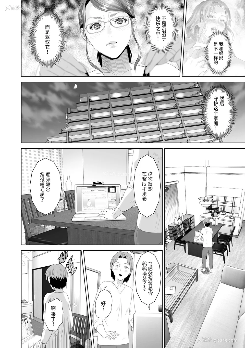195P - [灰同 (灰司)] 母亲诱惑 ～仆のママ育性计画～ [中国翻訳]