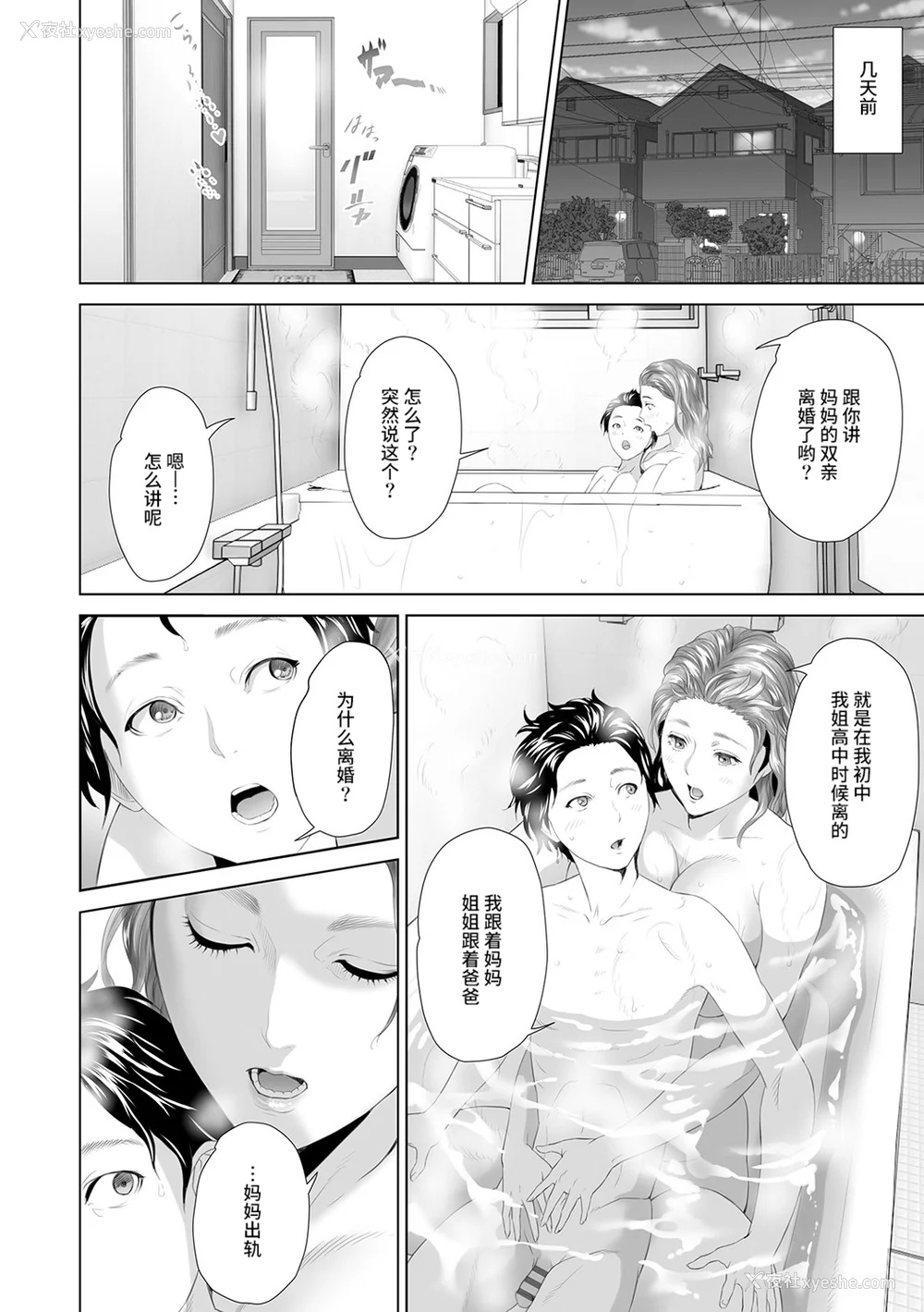 197P - [灰同 (灰司)] 母亲诱惑 ～仆のママ育性计画～ [中国翻訳]