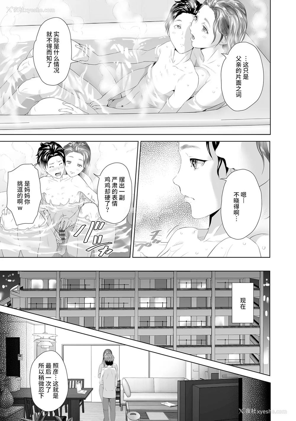 198P - [灰同 (灰司)] 母亲诱惑 ～仆のママ育性计画～ [中国翻訳]