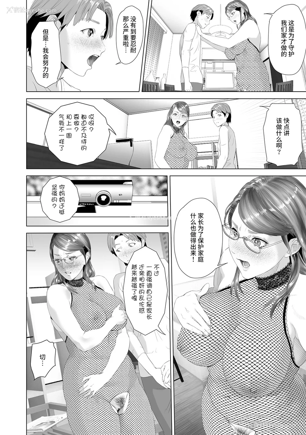 199P - [灰同 (灰司)] 母亲诱惑 ～仆のママ育性计画～ [中国翻訳]